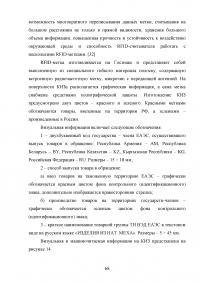 Идентификация и особенности таможенного контроля пушно-меховых товаров Образец 136532