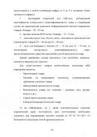 Идентификация и особенности таможенного контроля пушно-меховых товаров Образец 136534