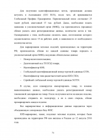 Идентификация и особенности таможенного контроля пушно-меховых товаров Образец 136535