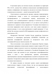 Идентификация и особенности таможенного контроля пушно-меховых товаров Образец 136537