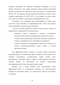 Идентификация и особенности таможенного контроля пушно-меховых товаров Образец 136540