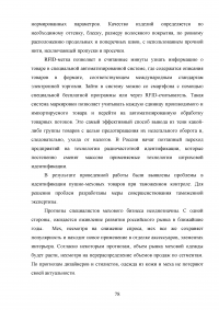 Идентификация и особенности таможенного контроля пушно-меховых товаров Образец 136542