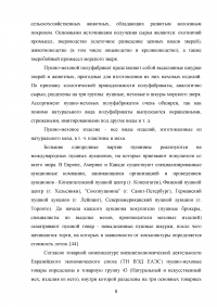 Идентификация и особенности таможенного контроля пушно-меховых товаров Образец 136472