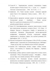 Идентификация и особенности таможенного контроля пушно-меховых товаров Образец 136547