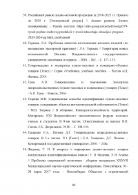 Идентификация и особенности таможенного контроля пушно-меховых товаров Образец 136549