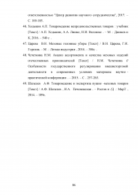 Идентификация и особенности таможенного контроля пушно-меховых товаров Образец 136550