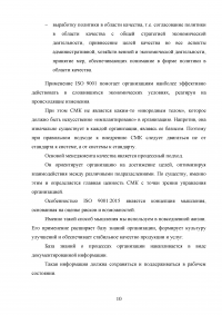 Анализ и совершенствование процессов организации Образец 136899