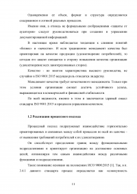 Анализ и совершенствование процессов организации Образец 136900