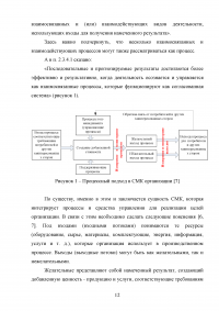 Анализ и совершенствование процессов организации Образец 136901