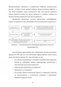 Анализ и совершенствование процессов организации Образец 136902