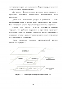 Анализ и совершенствование процессов организации Образец 136905