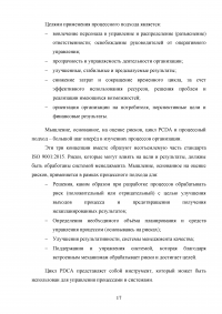 Анализ и совершенствование процессов организации Образец 136906