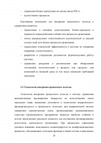 Анализ и совершенствование процессов организации Образец 136914