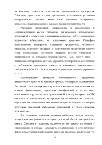 Анализ и совершенствование процессов организации Образец 136915