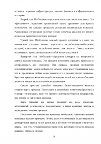 Анализ и совершенствование процессов организации Образец 136917