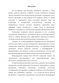 Анализ и совершенствование процессов организации Образец 136892