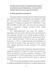 Анализ и совершенствование процессов организации Образец 136920