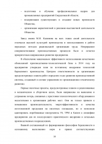 Анализ и совершенствование процессов организации Образец 136924