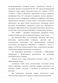 Анализ и совершенствование процессов организации Образец 136925