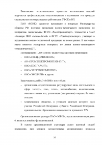 Анализ и совершенствование процессов организации Образец 136926