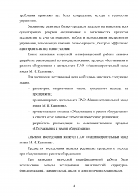 Анализ и совершенствование процессов организации Образец 136893