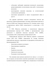 Анализ и совершенствование процессов организации Образец 136929