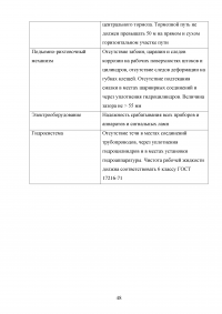 Анализ и совершенствование процессов организации Образец 136937