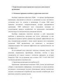 Анализ и совершенствование процессов организации Образец 136894