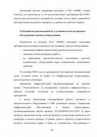 Анализ и совершенствование процессов организации Образец 136955