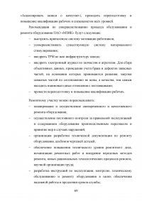 Анализ и совершенствование процессов организации Образец 136958