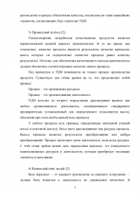 Анализ и совершенствование процессов организации Образец 136896