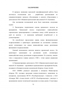 Анализ и совершенствование процессов организации Образец 136961