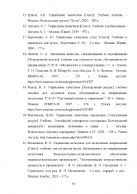 Анализ и совершенствование процессов организации Образец 136968