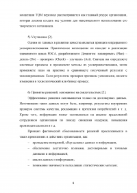 Анализ и совершенствование процессов организации Образец 136897