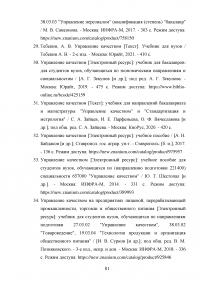 Анализ и совершенствование процессов организации Образец 136970