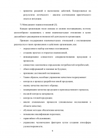 Анализ и совершенствование процессов организации Образец 136898