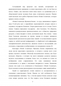 «Новая Атлантида» Фрэнсиса Бэкона - научно-техническая утопия или научная фантастика? Образец 136256