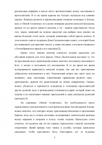 «Новая Атлантида» Фрэнсиса Бэкона - научно-техническая утопия или научная фантастика? Образец 136257