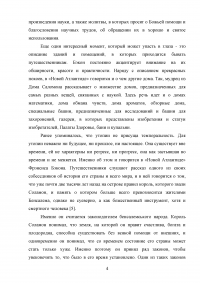 «Новая Атлантида» Фрэнсиса Бэкона - научно-техническая утопия или научная фантастика? Образец 136258