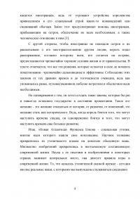 «Новая Атлантида» Фрэнсиса Бэкона - научно-техническая утопия или научная фантастика? Образец 136259