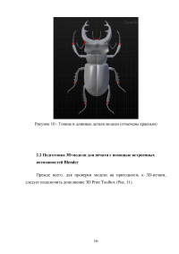 Особенности создания цифровых моделей для печати на 3D-принтере в 3D-редакторе Blender Образец 137974