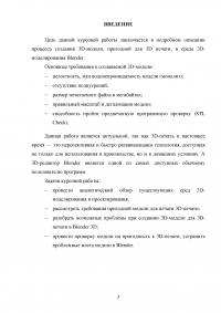 Особенности создания цифровых моделей для печати на 3D-принтере в 3D-редакторе Blender Образец 137961