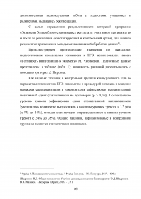 Психологическое сопровождение старших школьников Образец 137429