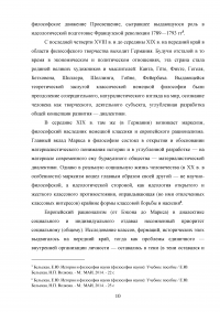 Основные этапы развития философии: характерные черты, проблемы, представители и направления (античность, средние века, возрождение, новое время) Образец 136839