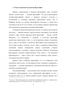 Основные этапы развития философии: характерные черты, проблемы, представители и направления (античность, средние века, возрождение, новое время) Образец 136834