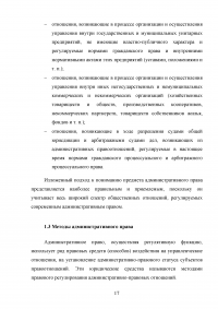 Предмет и метод административного права Образец 137939