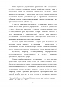 Предмет и метод административного права Образец 137940