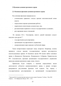 Предмет и метод административного права Образец 137944