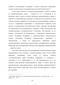 Предмет и метод административного права Образец 137948