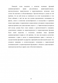 Предмет и метод административного права Образец 137953